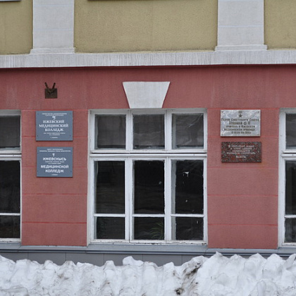Входная группа Ижевский медицинский колледж (медучилище), им. Героя Советского Союза Ф. А. Пушиной МЗ УР. 